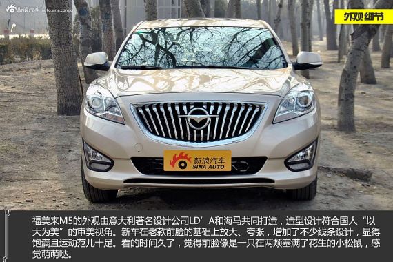 测试车辆福美来M5车型介绍