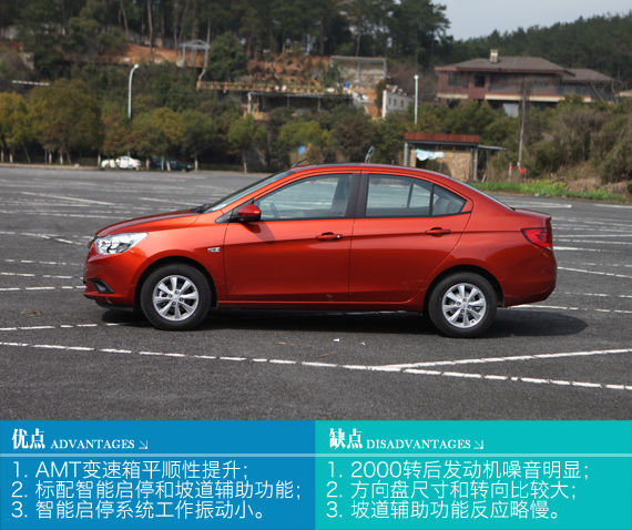 赛欧3 AMT车侧