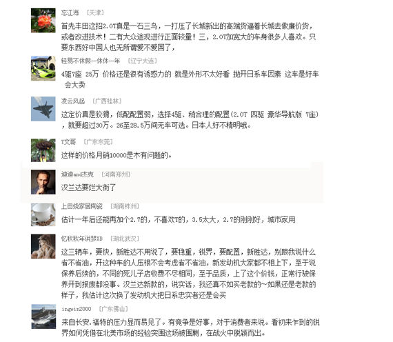 全新汉兰达上市网友评论