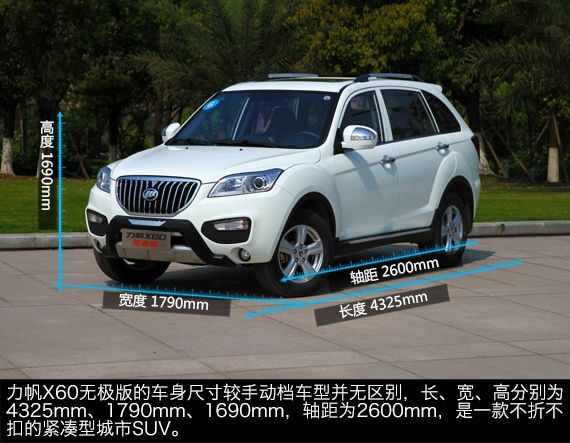 新浪汽车试驾力帆X60无极版