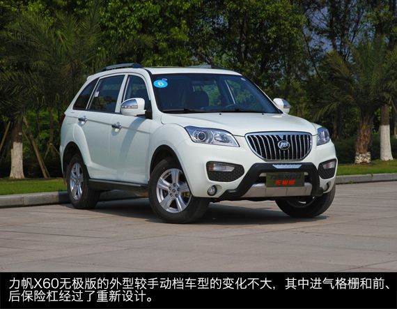 新浪汽车试驾力帆X60无极版