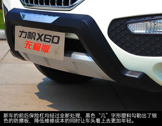 新浪汽车试驾力帆X60无极版