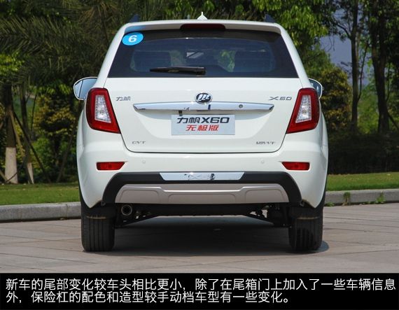 新浪汽车试驾力帆X60无极版