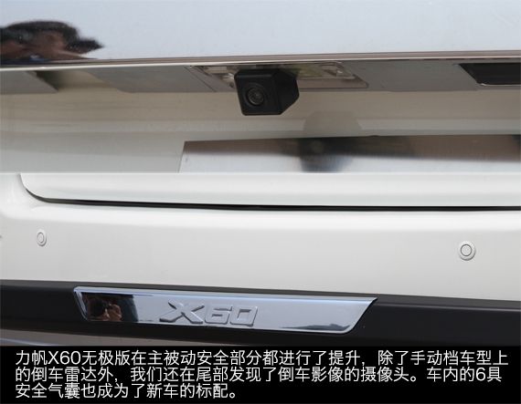 新浪汽车试驾力帆X60无极版