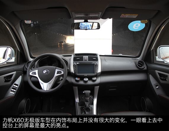 新浪汽车试驾力帆X60无极版