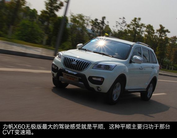 新浪汽车体验试驾力帆X60无极版