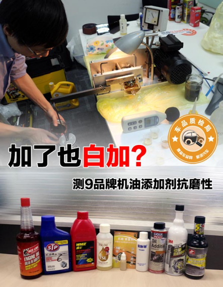 实测9品牌机油添加剂抗磨性