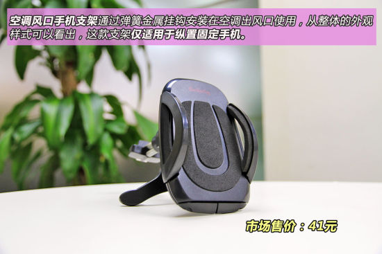 空调风口手机支架