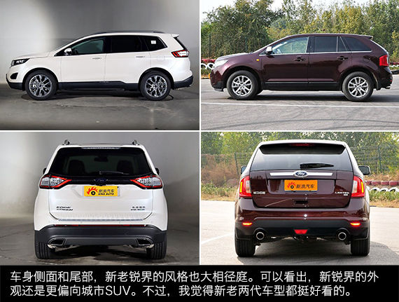 锐界新老对比
