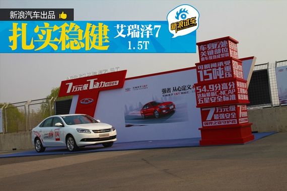 赛道体验艾瑞泽7