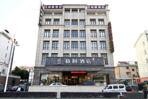 上海虹桥国家会展中心徐泾和颐酒店