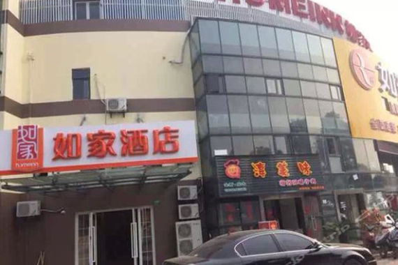 如家快捷酒店(上海虹桥国家会展中心盈港东路店)