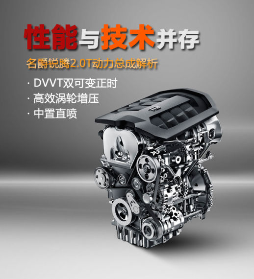 性能与技术并存 锐腾2.0T动力总成解析