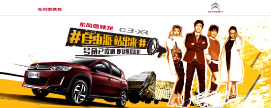 东风雪铁龙C3-XR