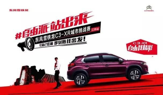 东风雪铁龙C3-XR