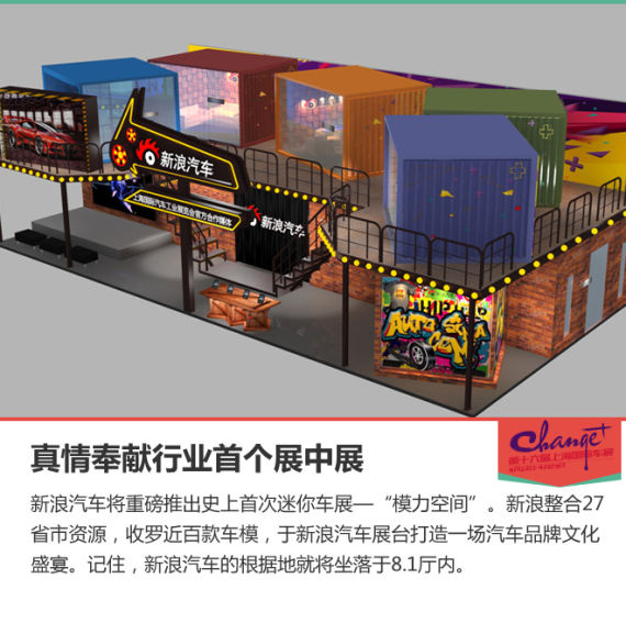 真情奉献行业首页展中展