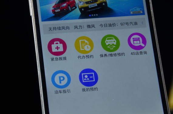 启辰全新车载智能系统-智慧车管家首发