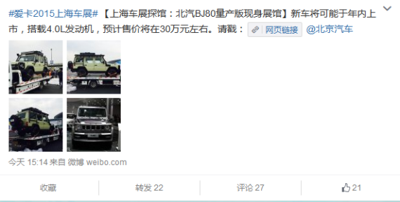 爱卡汽车微博截图