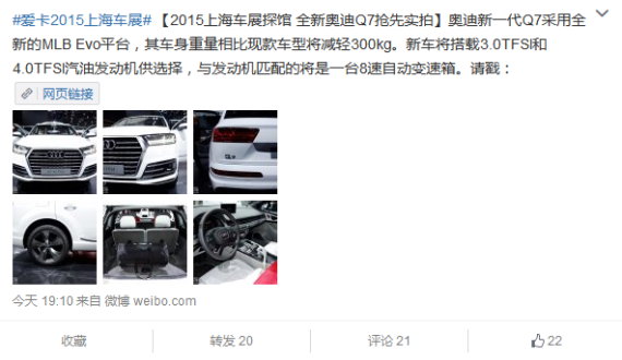 爱卡汽车微博截图