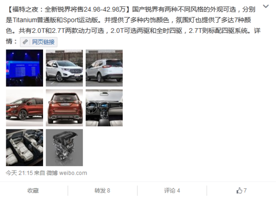 太平洋汽车网微博截图