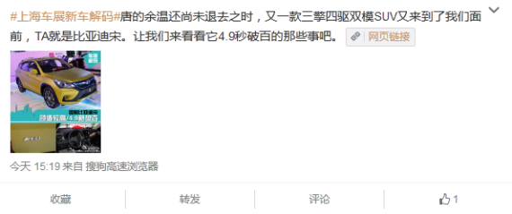 搜狐汽车微博截图