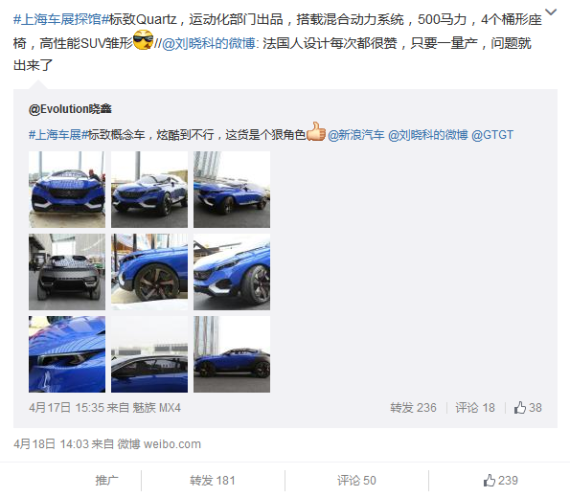 新浪汽车微博截图