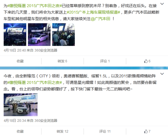 广汽本田微博截图