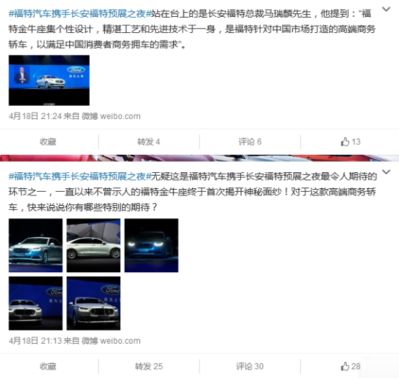 长安福特微博截图