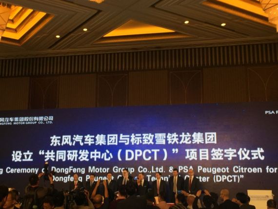 东风PSA设立共同研发中心项目签字仪式