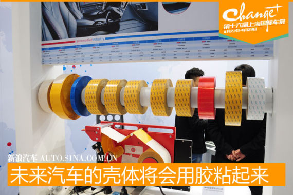 车展技术未来汽车用胶粘起来