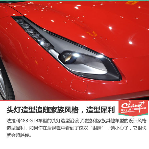 上海车展静态体验法拉利488GTB
