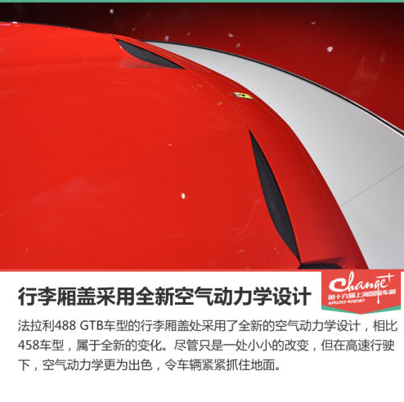 上海车展静态体验法拉利488GTB