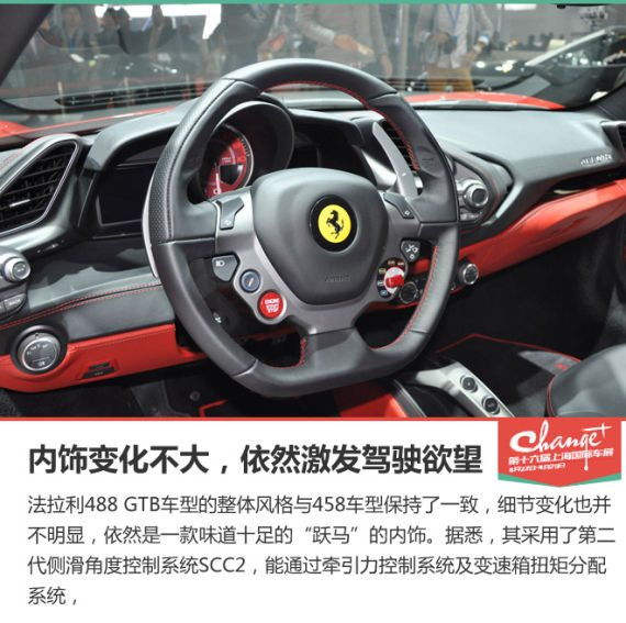上海车展静态体验法拉利488GTB