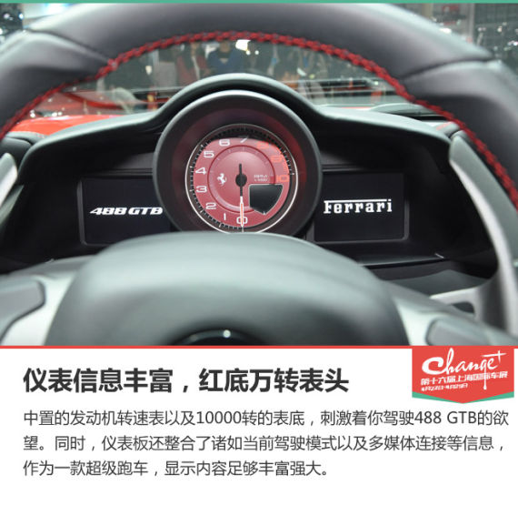 上海车展静态体验法拉利488GTB
