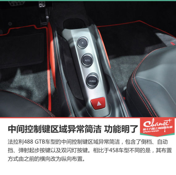 上海车展静态体验法拉利488GTB