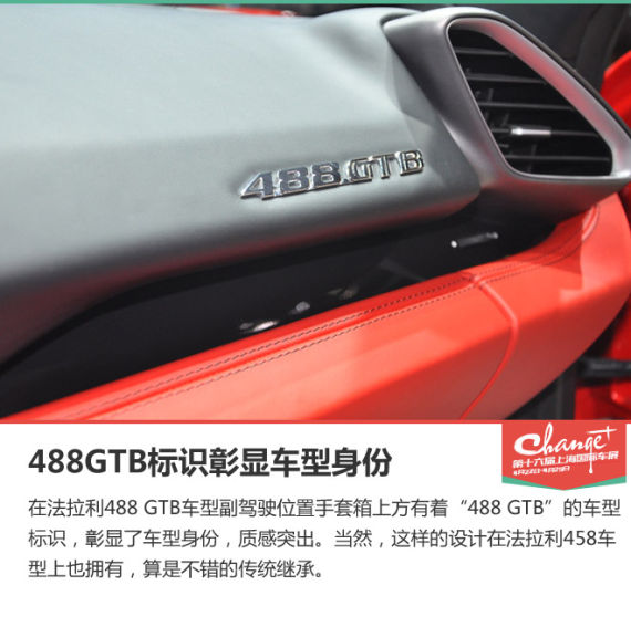 上海车展静态体验法拉利488GTB