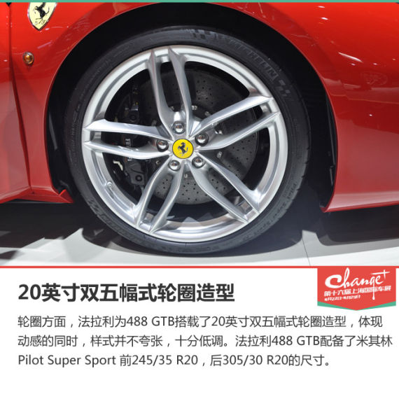 上海车展静态体验法拉利488GTB