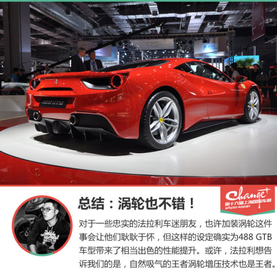 上海车展静态体验法拉利488GTB