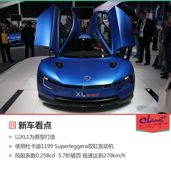 大众XL Sport概念车