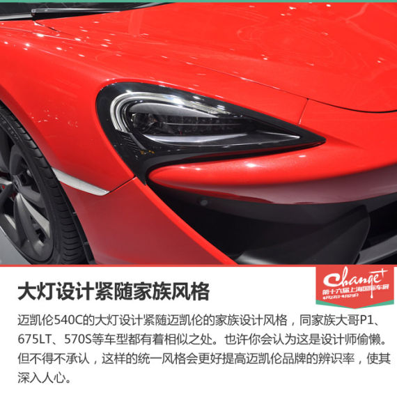 上海车展静态体验迈凯伦540C