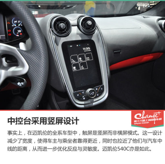 上海车展静态体验迈凯伦540C