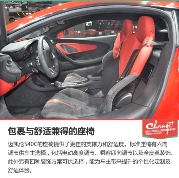 上海车展静态体验迈凯伦540C