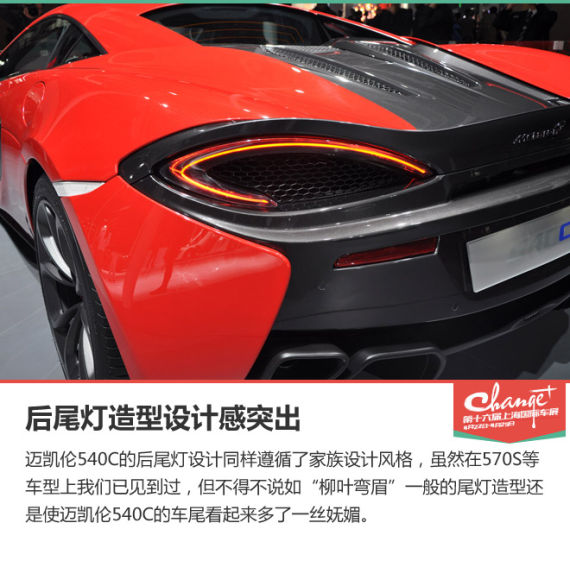 上海车展静态体验迈凯伦540C