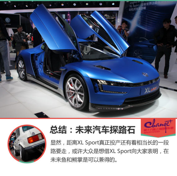 大众XL Sport概念车