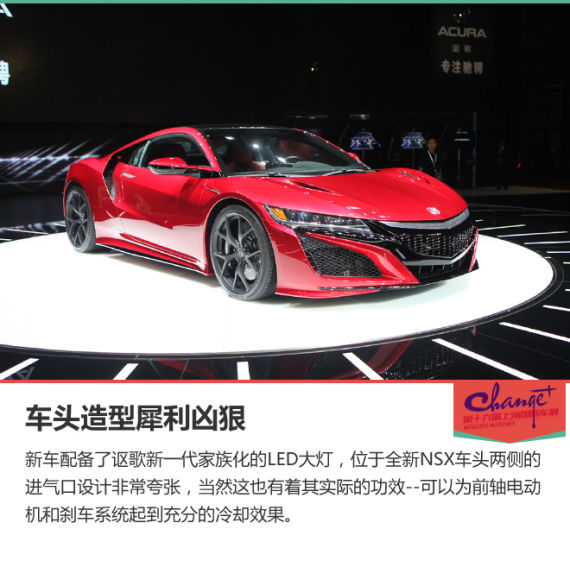 全新第二代讴歌NSX超级跑车