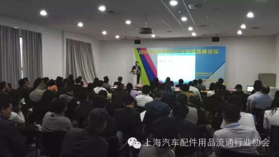 2015汽车零部件行业联盟高峰论坛