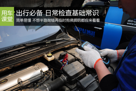 车辆日常检查的小妙招