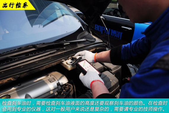 刹车油检查