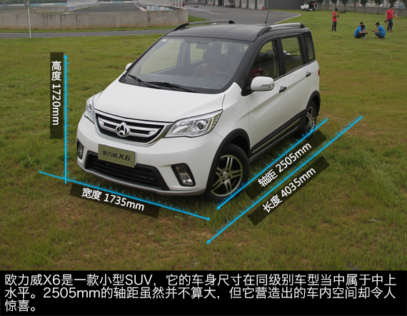 体验试驾欧力威X6