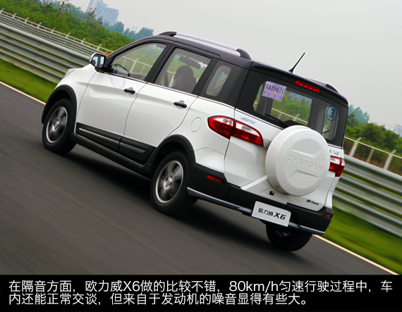 体验试驾欧力威X6